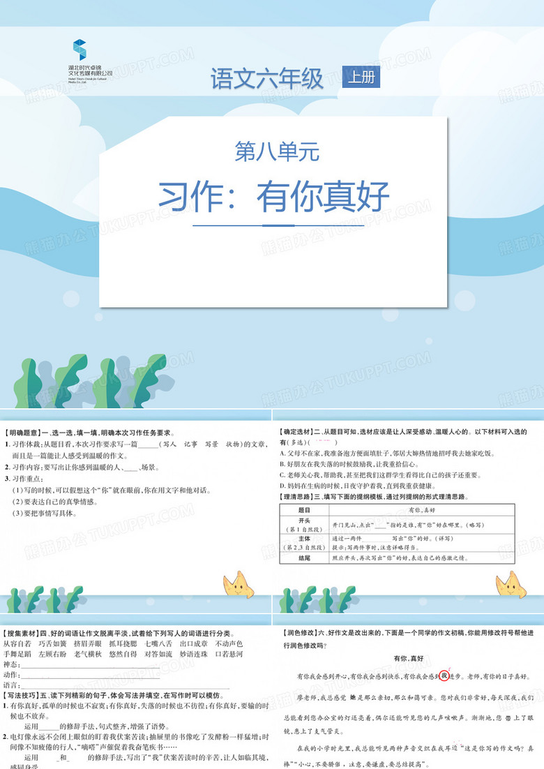 习作：有你真好