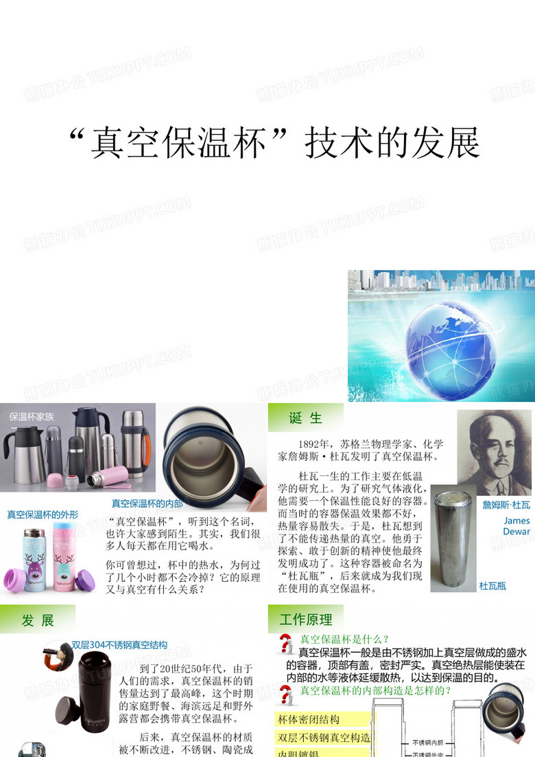 真空保温杯技术