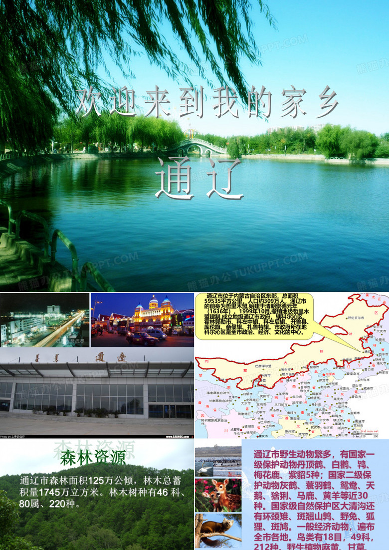 通辽介绍
