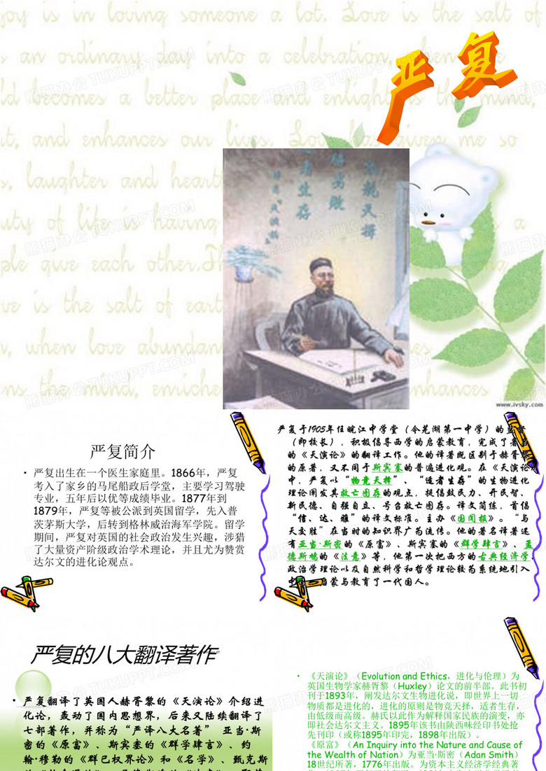 翻译家严复