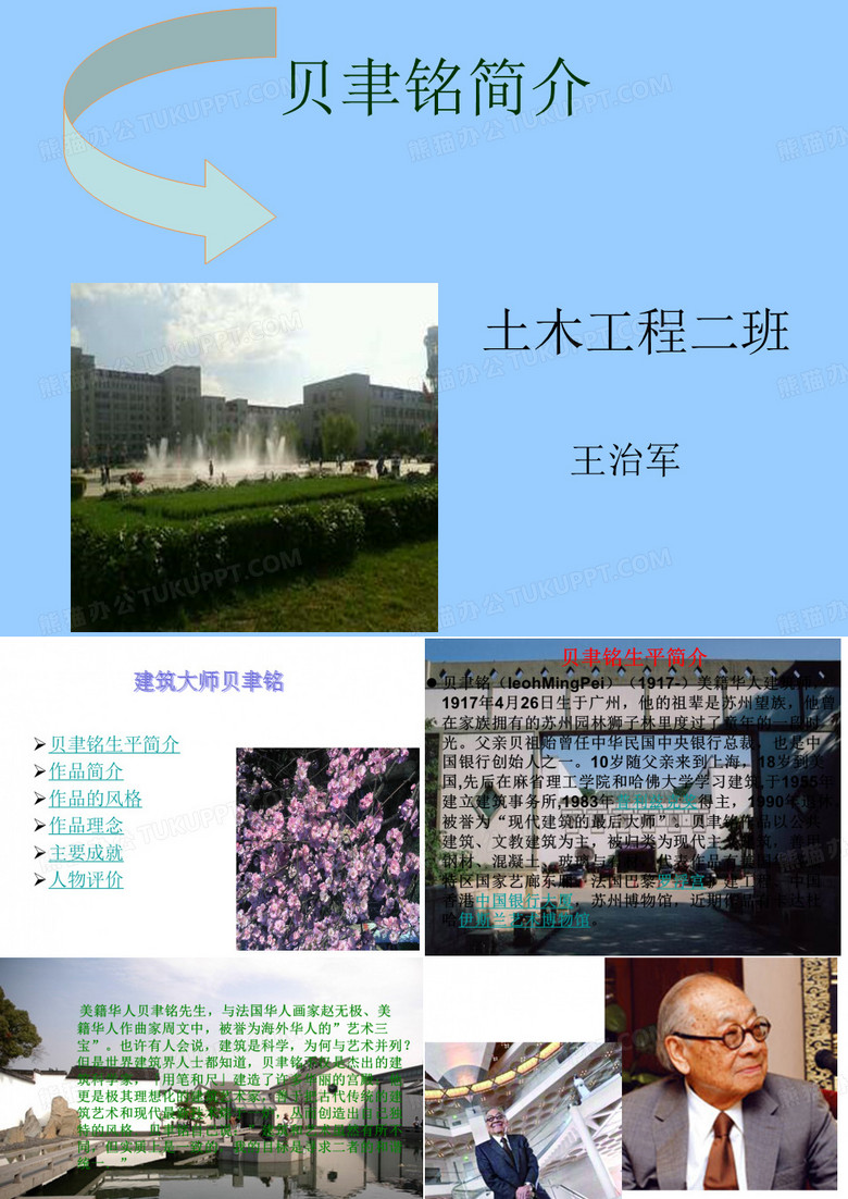 贝聿铭简介