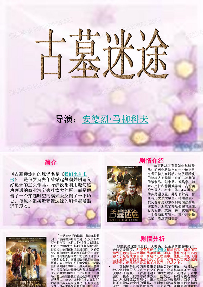 古墓迷途