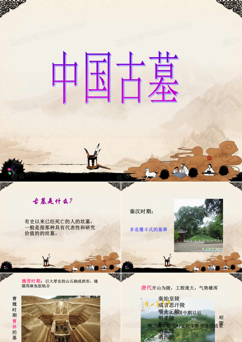中国古墓里的机关..