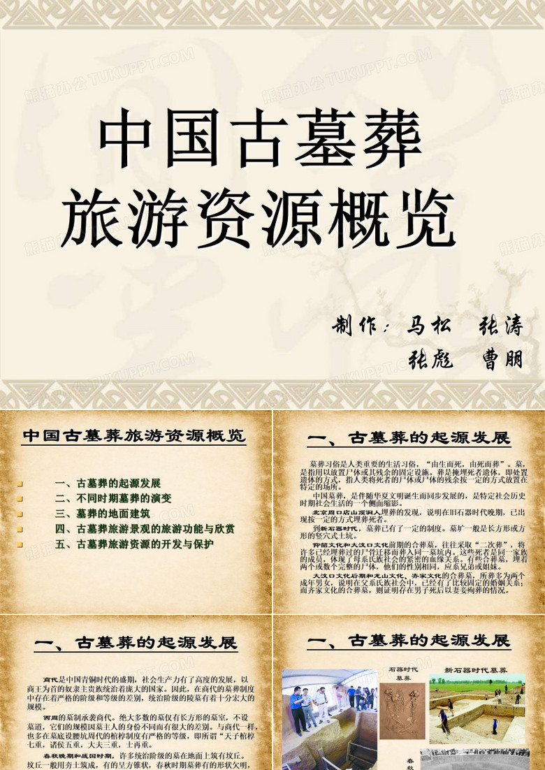 中国古墓葬旅游资源概览
