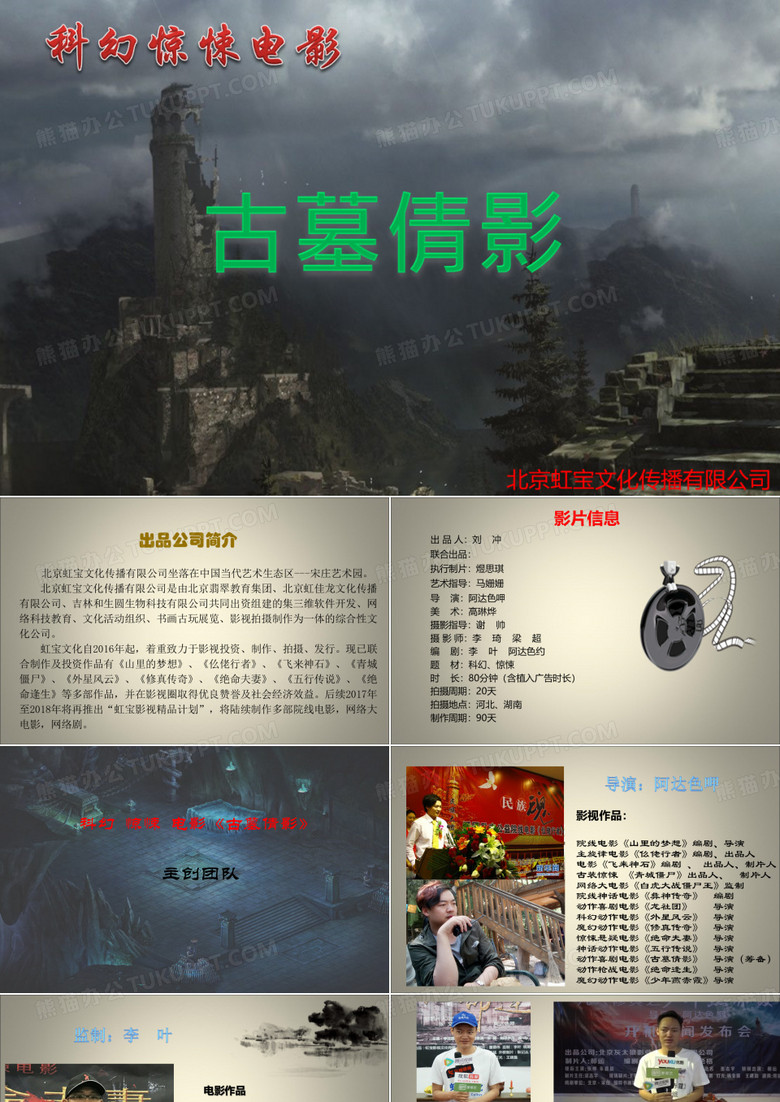 电影《古墓倩影》策划方案(筹)