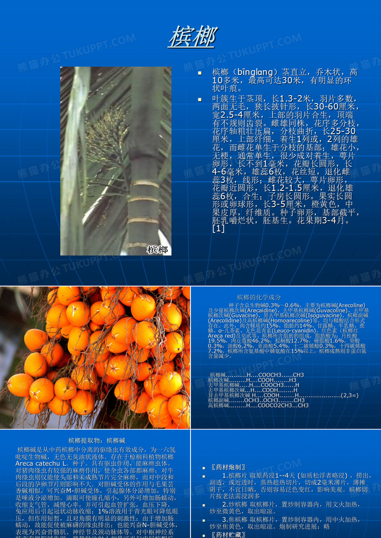 槟榔