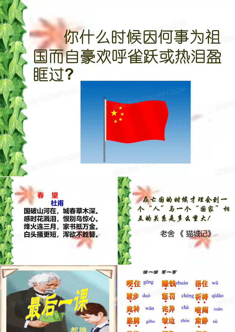 都德《最后一课》ppt课件