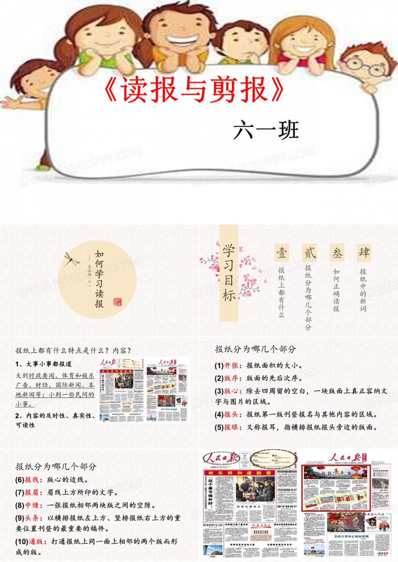 读报和剪报(语文综合性学习)