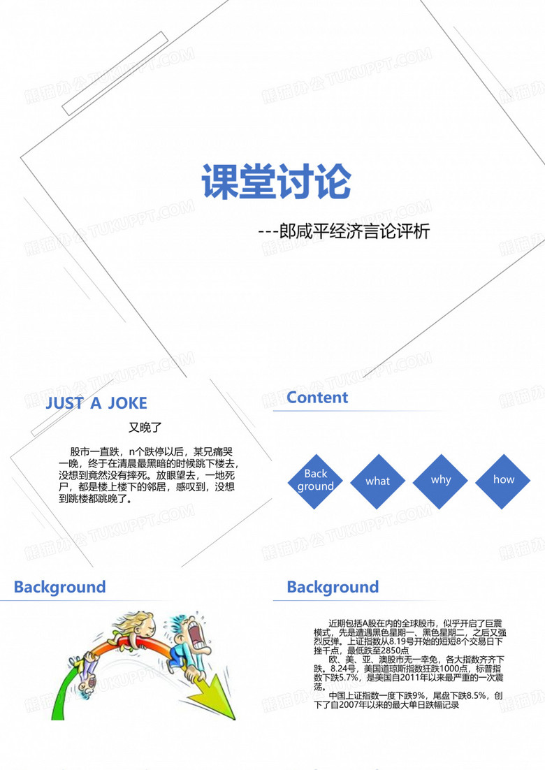 对郎咸平言论经济学看法的讨论