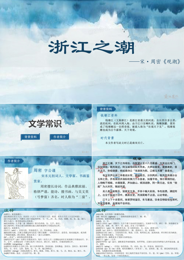 48-小古文文言文《浙江之潮》ppt课件
