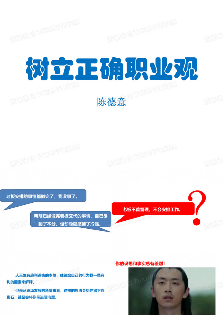 树立正确的职业观
