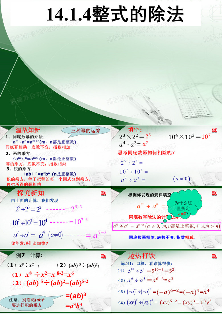 整式的除法