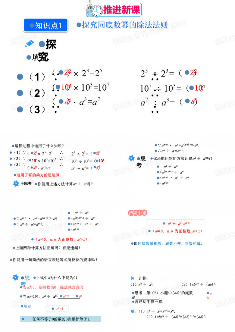 整式的乘法时整式的除法