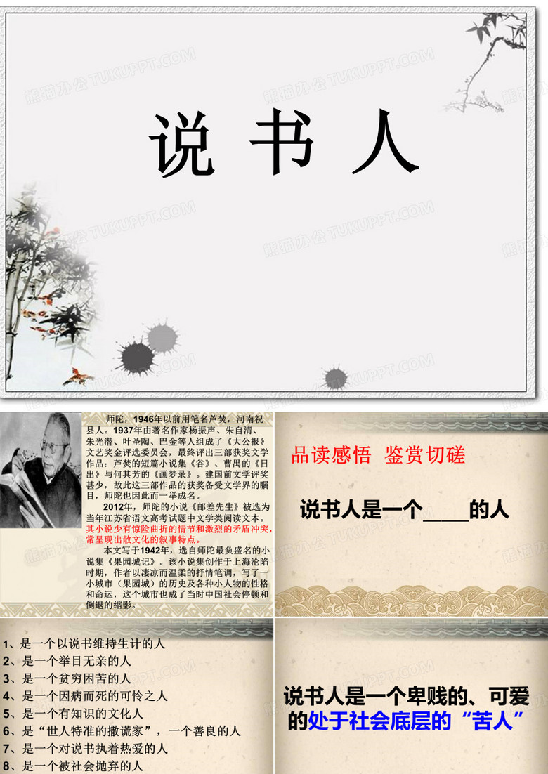 说书人ppt1