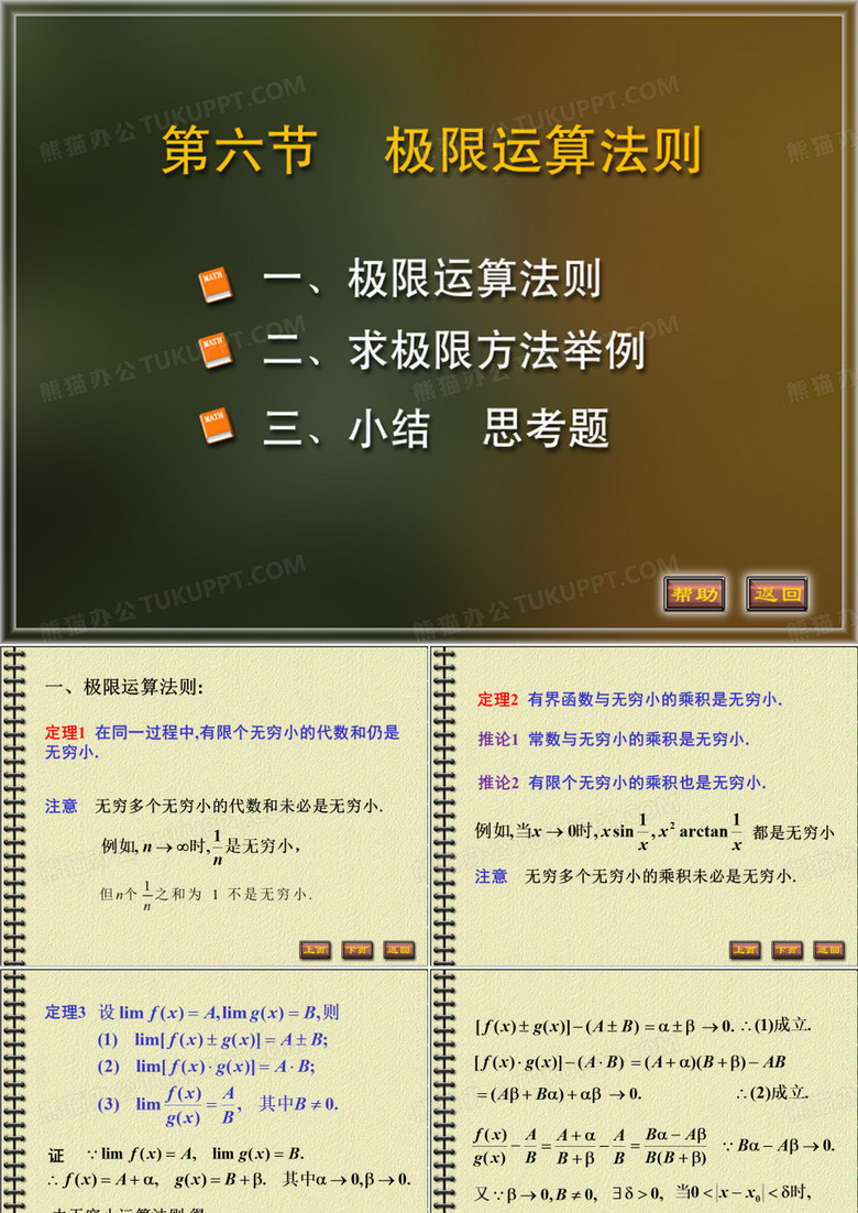 高数极限1-6