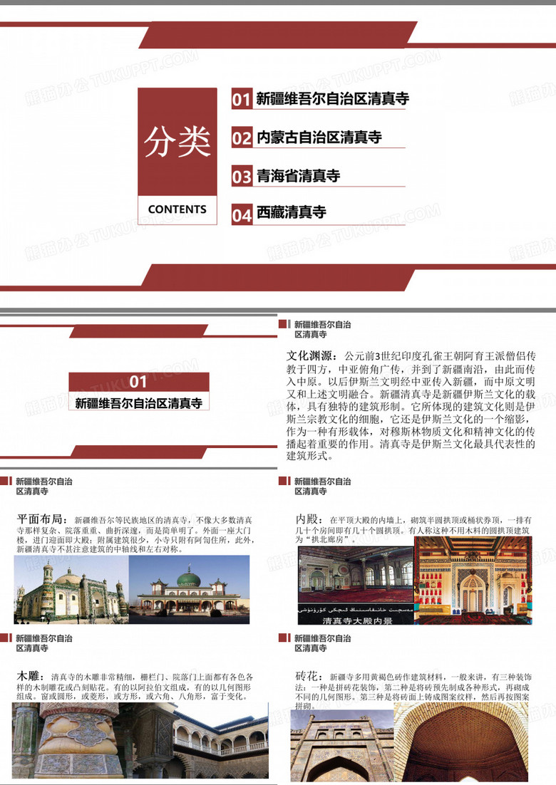 清真寺