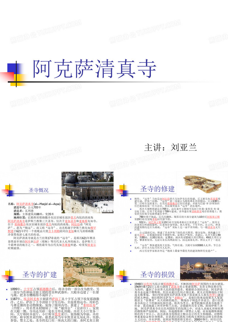 阿克萨清真寺简介