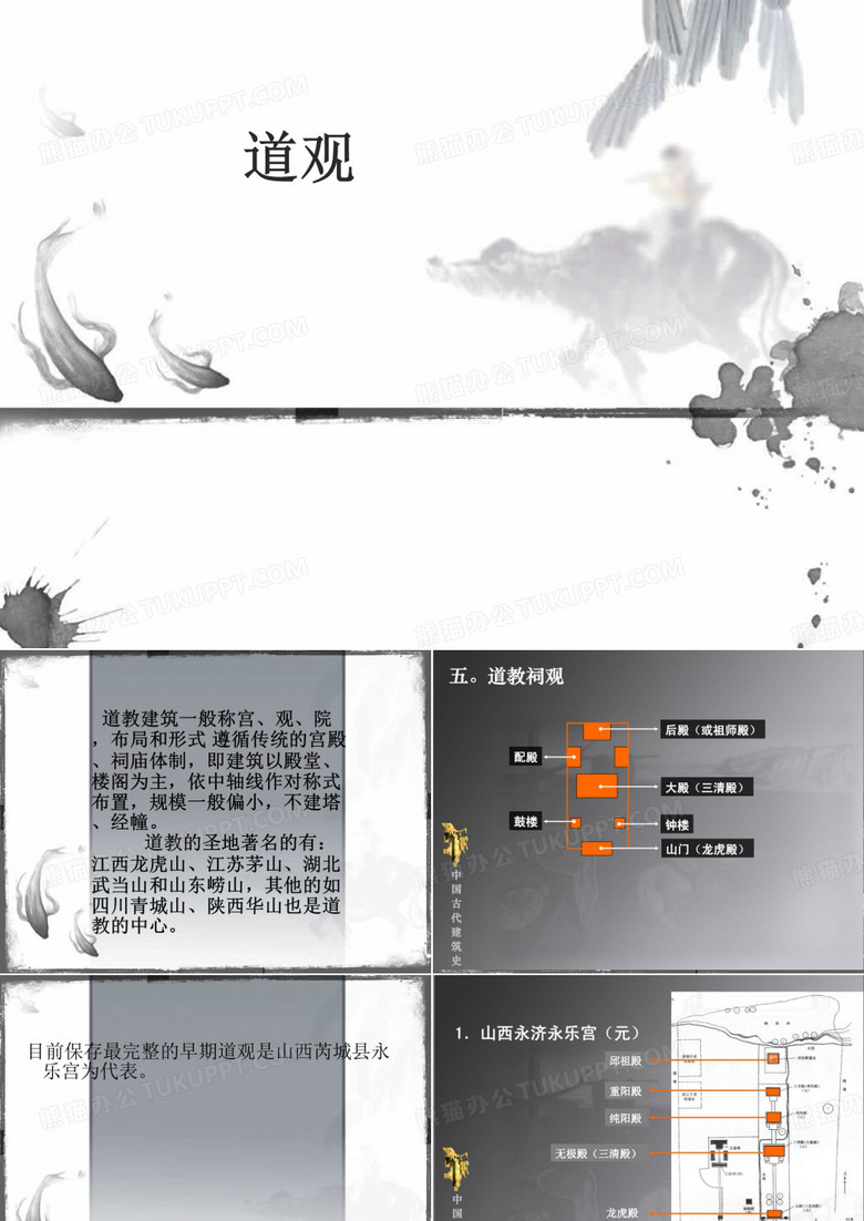 道观与清真寺精品PPT课件