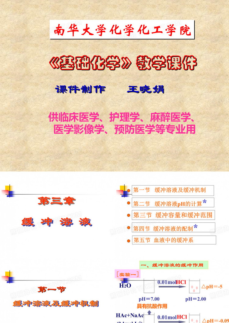 缓冲溶液