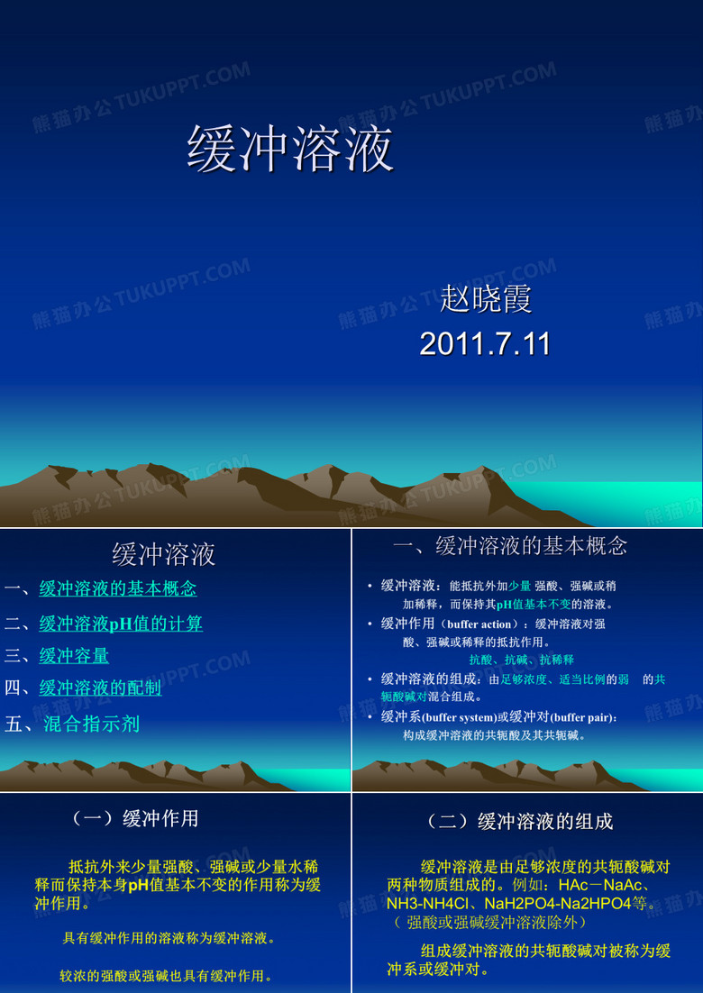 缓冲溶液