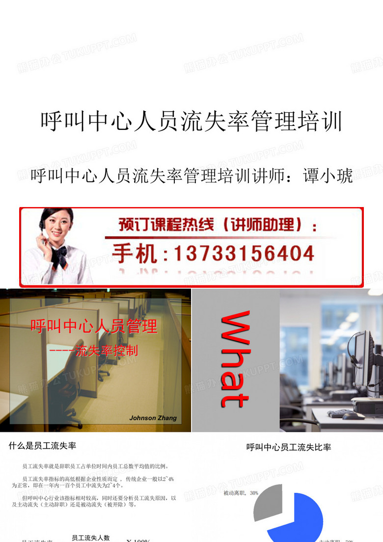 人员流失率管理
