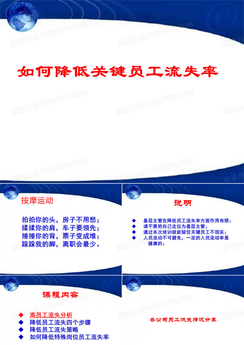降低关键员工流失率方法