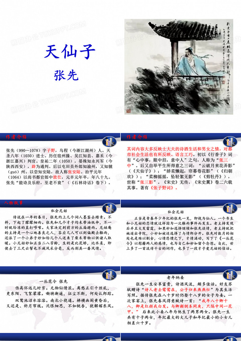 天仙子(水调数声持酒听)