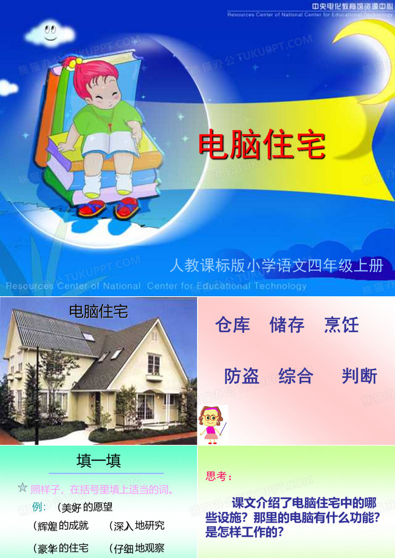 电脑住宅PPT课件2