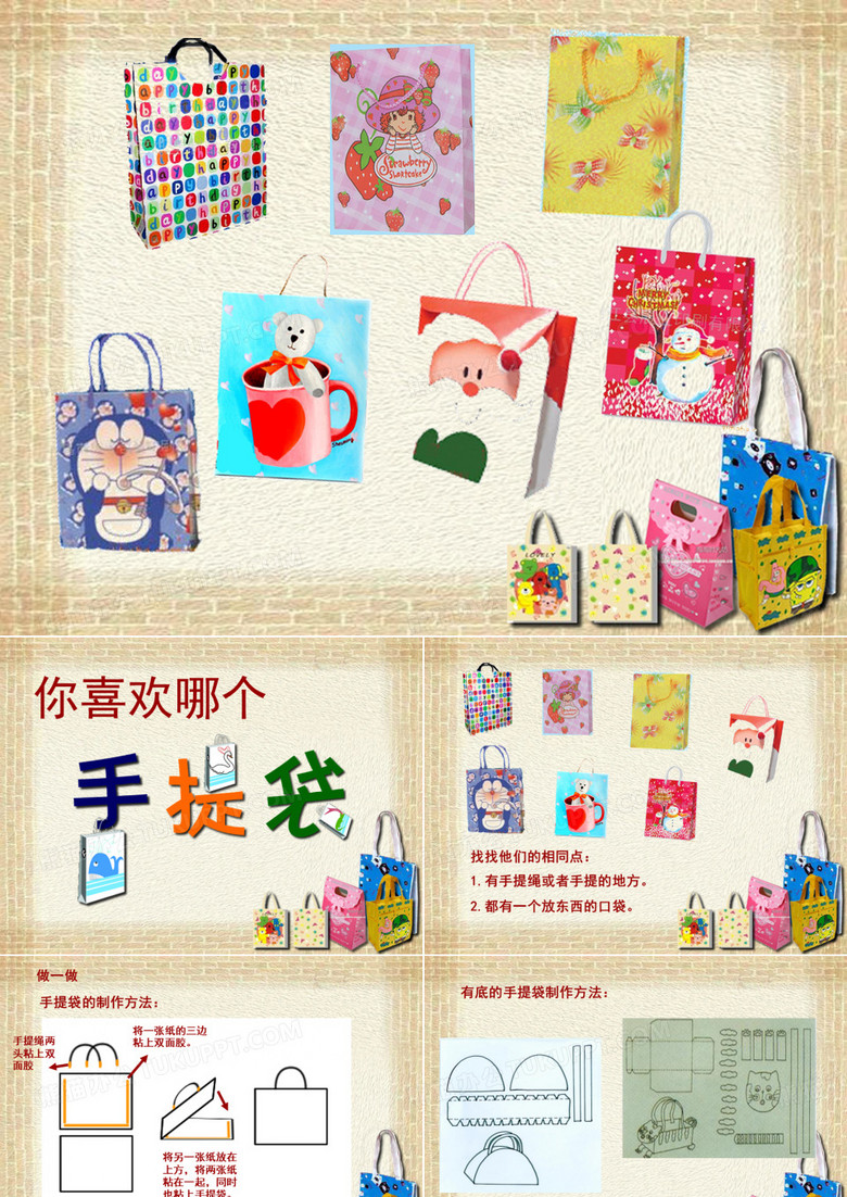 手提袋ppt