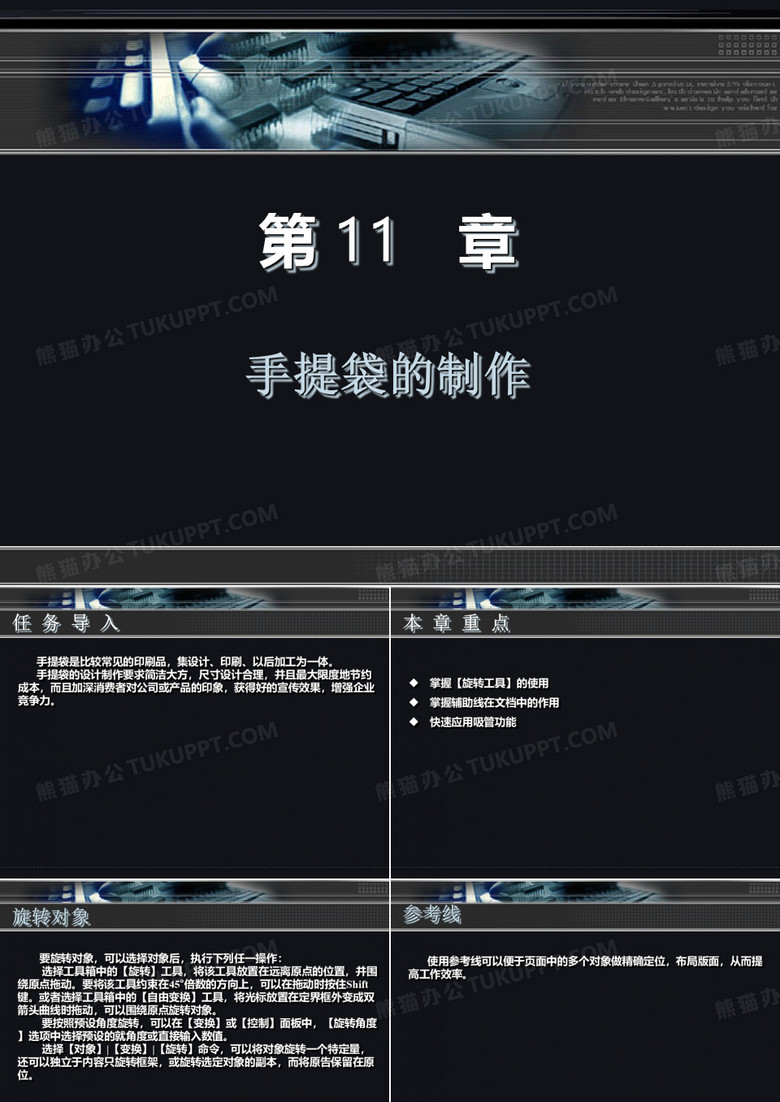 手提袋的制作