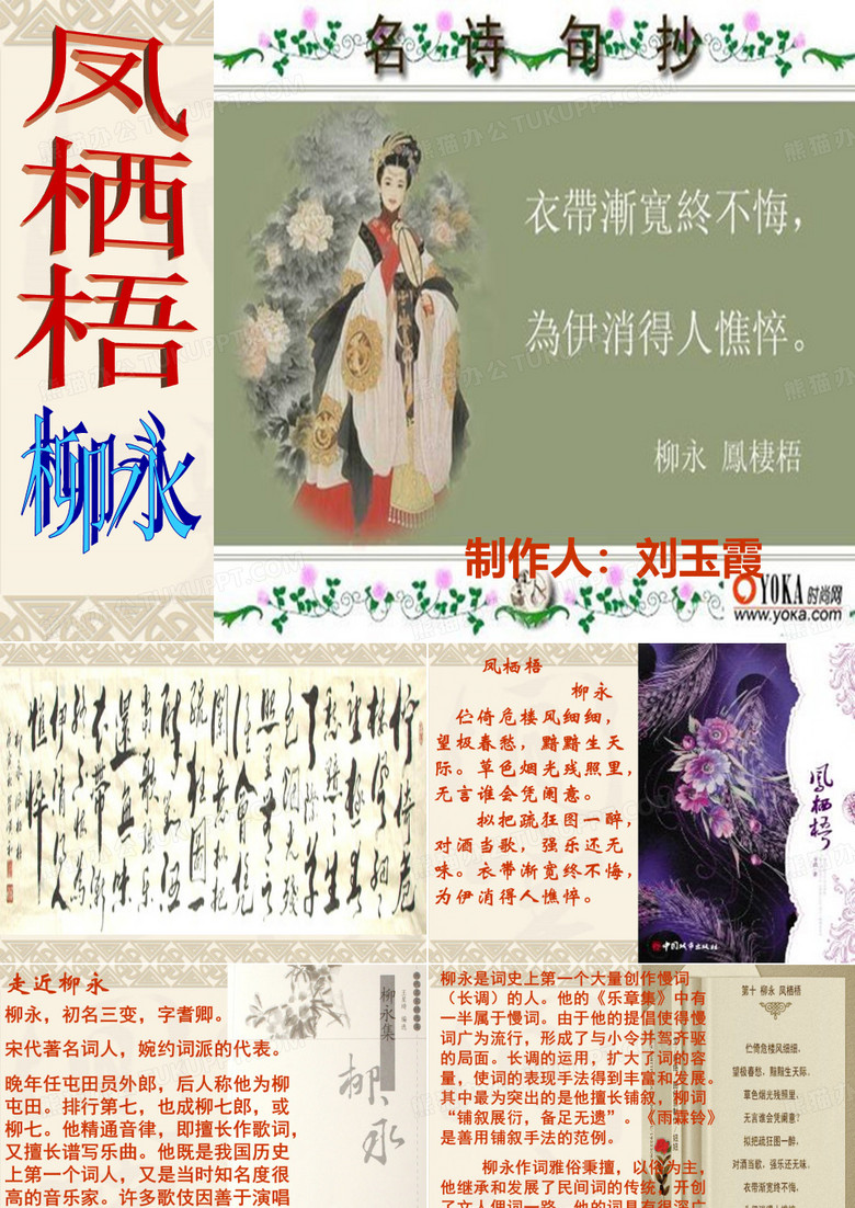 《凤栖梧》ppt课件