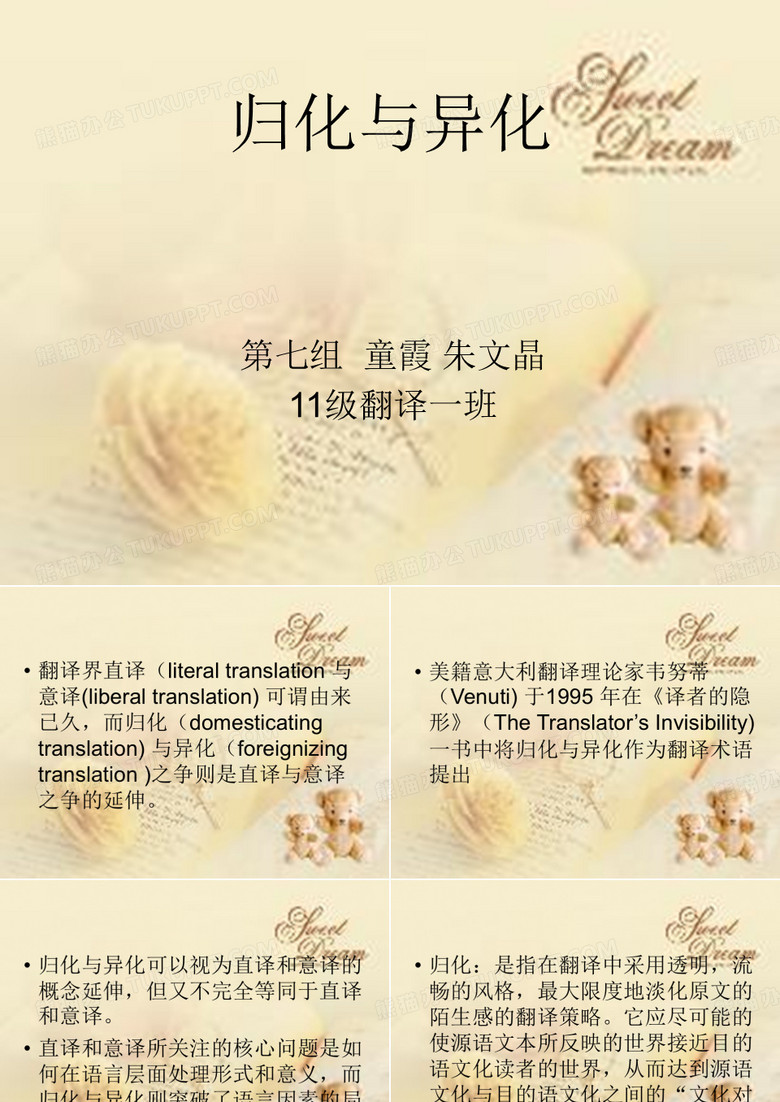 归化与异化