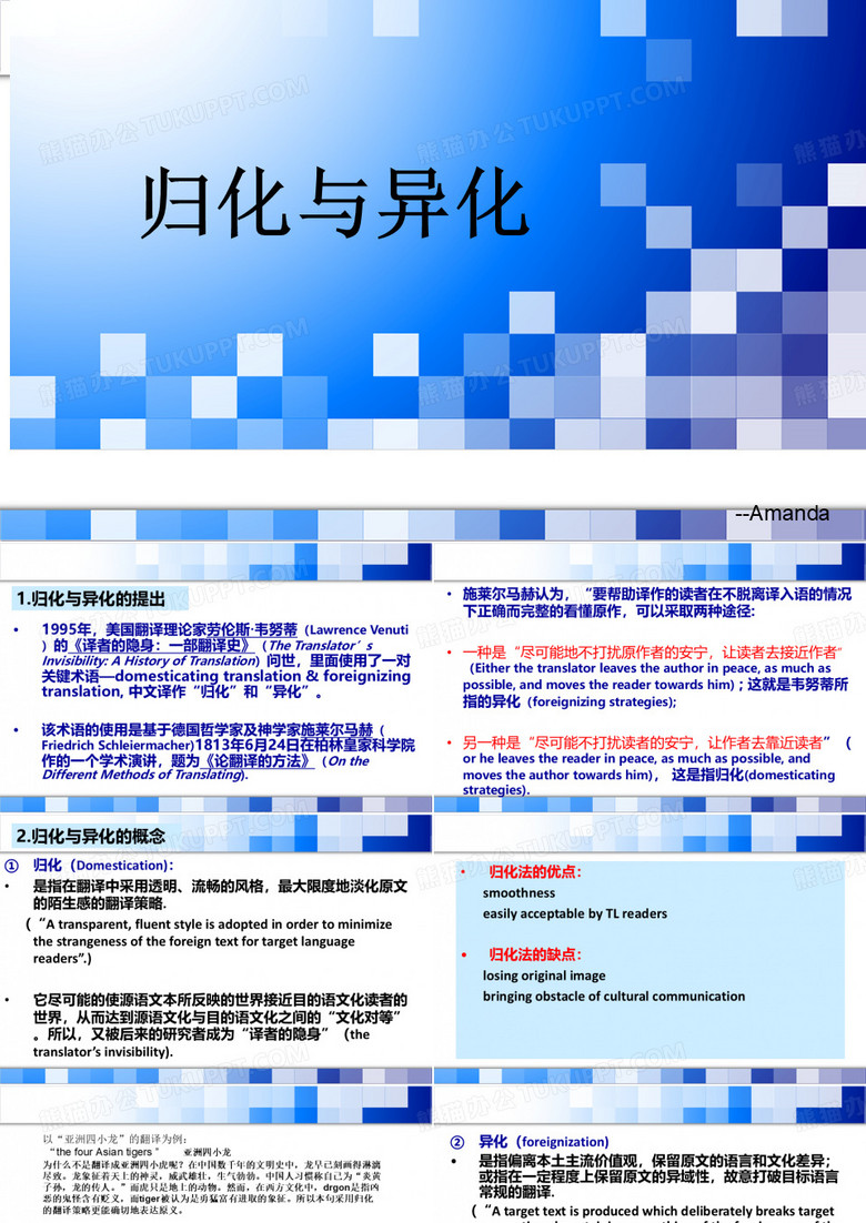 归化与异化PPT课件