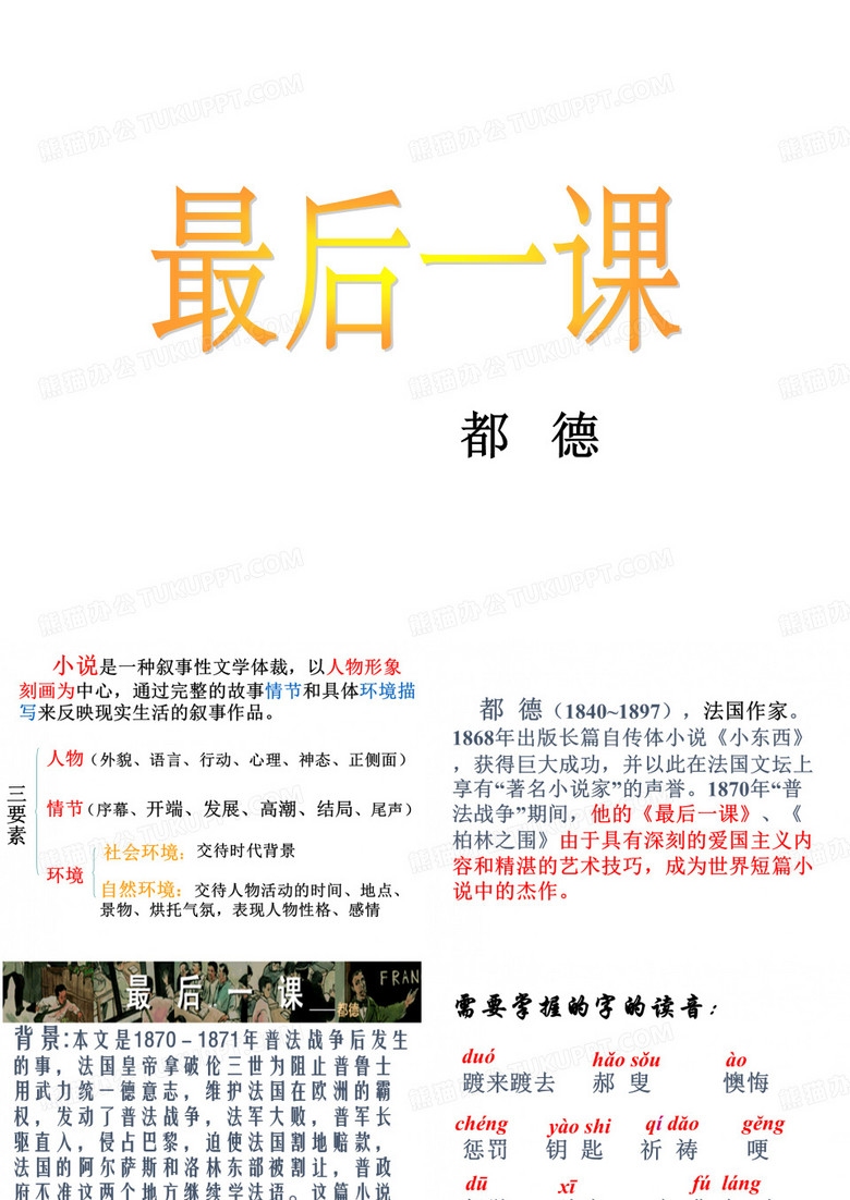 最后一课都德(优秀教案)