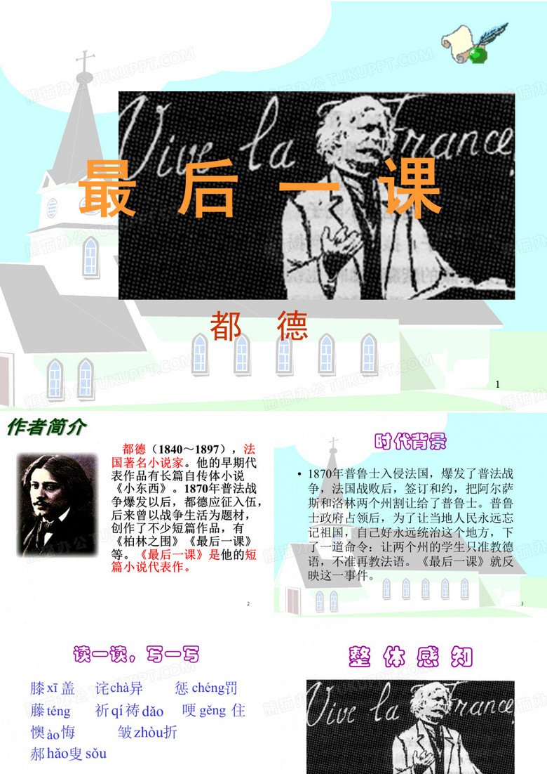 都德最后一课PPT课件