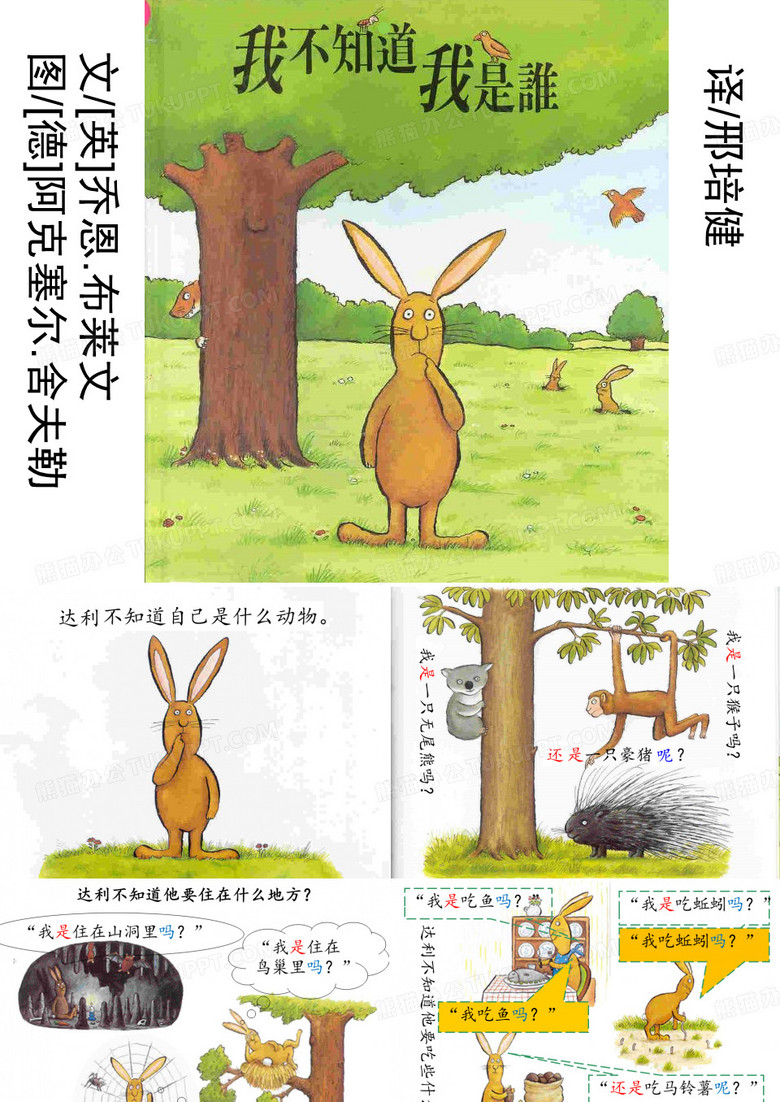 我不知道我是谁PPT课件