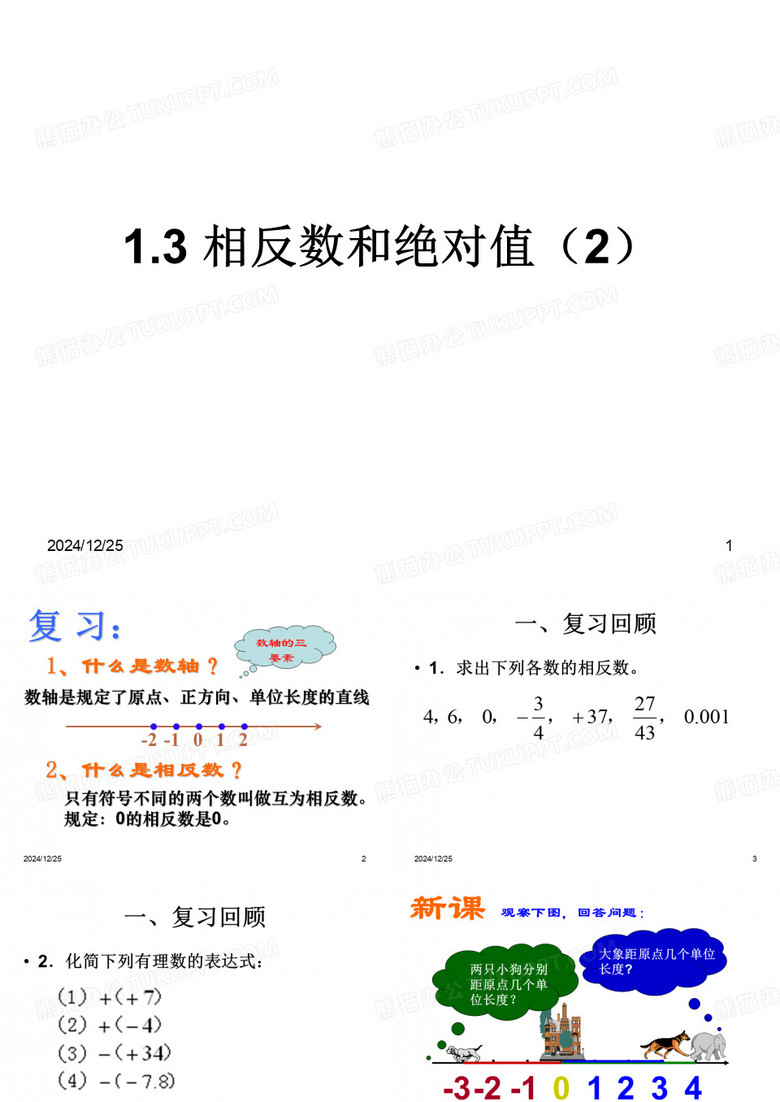 相反数和绝对值.
