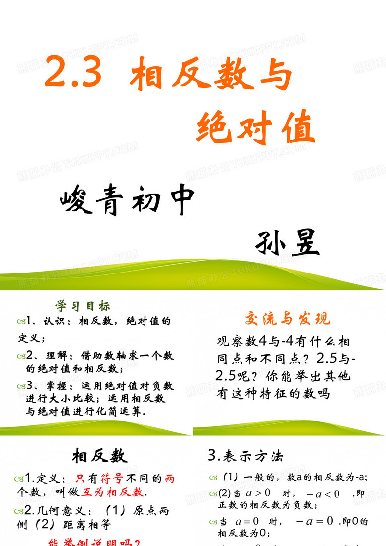 相反数和绝对值