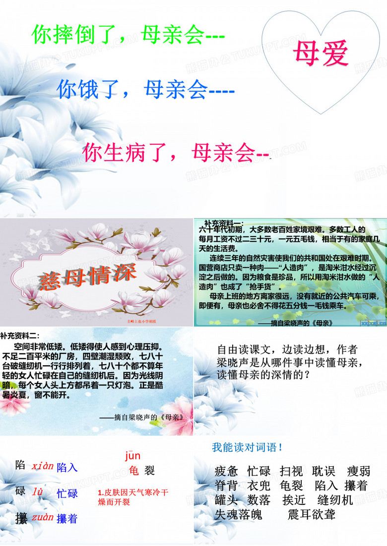 五年级上册《慈母情深》