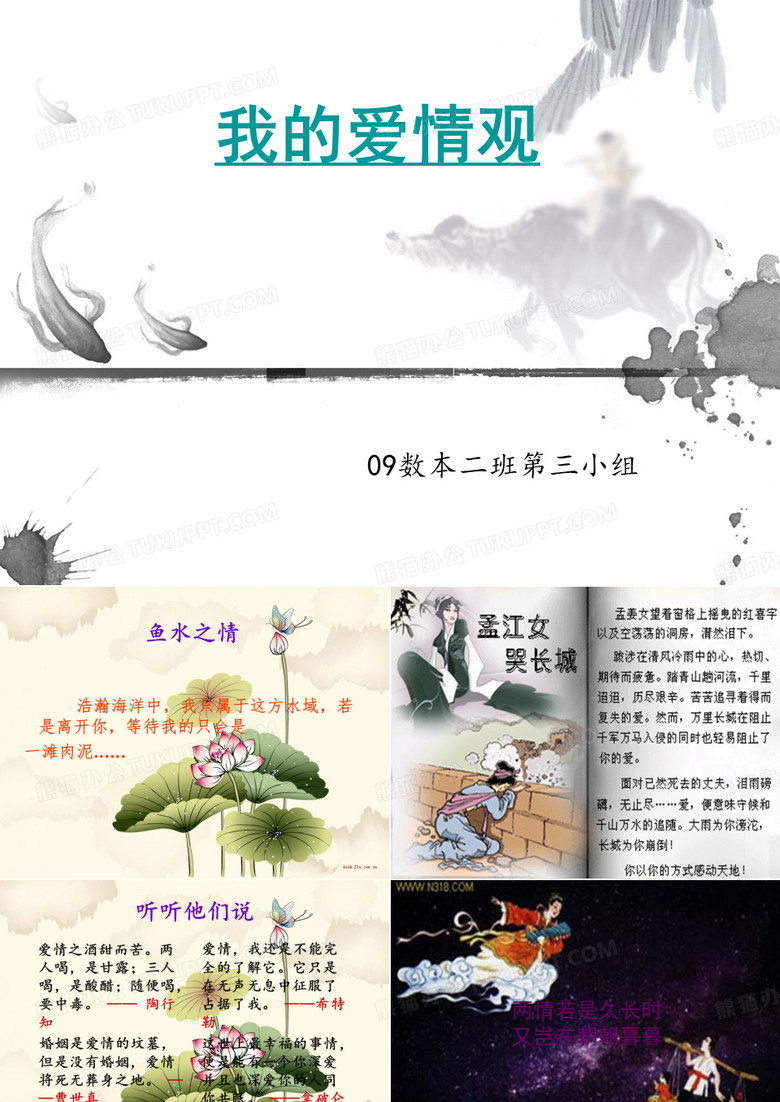 大学生爱情观(PPT)