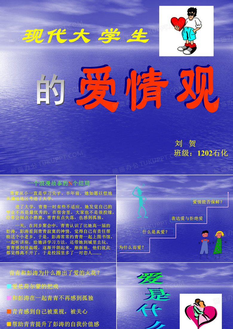 现代大学生的爱情观