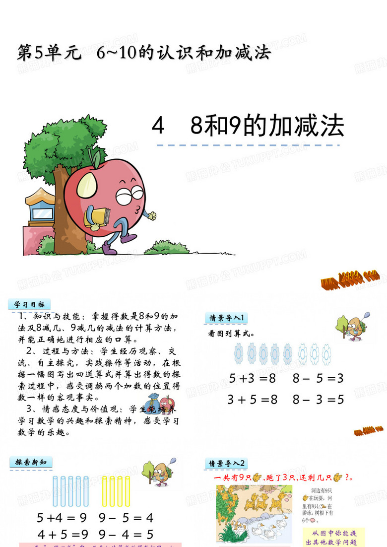 8和9的加减法