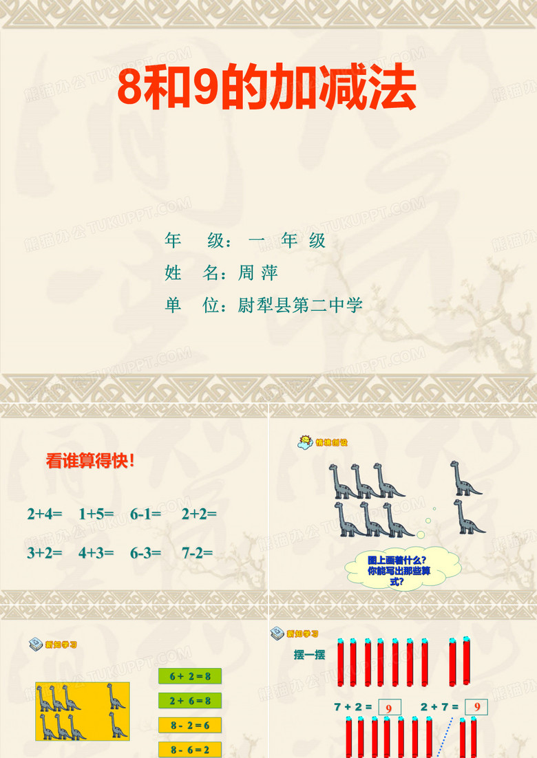 8和9的加减法