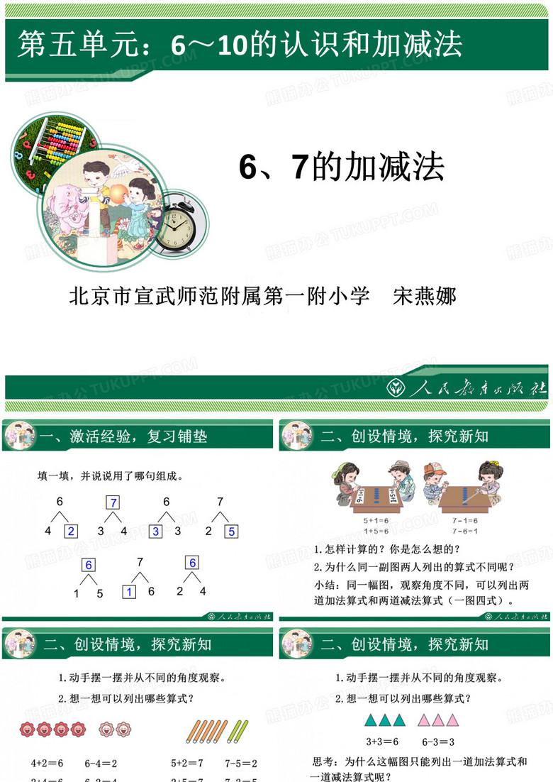 6和7的加减法