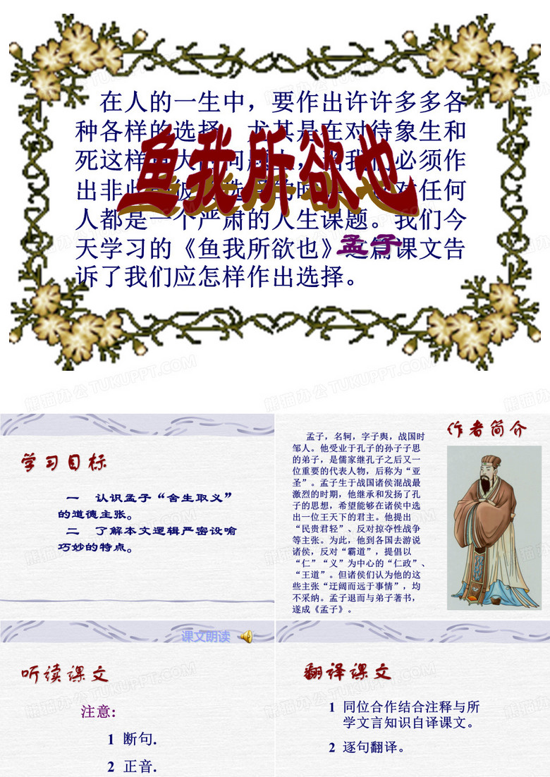 《鱼我所欲也》课件