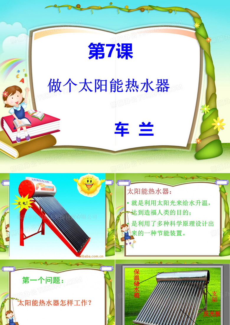 做个太阳能热水器