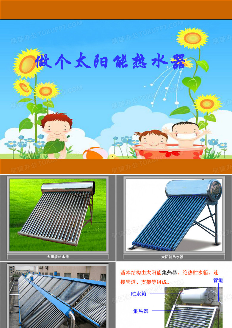 做个太阳能热水器2015汇总