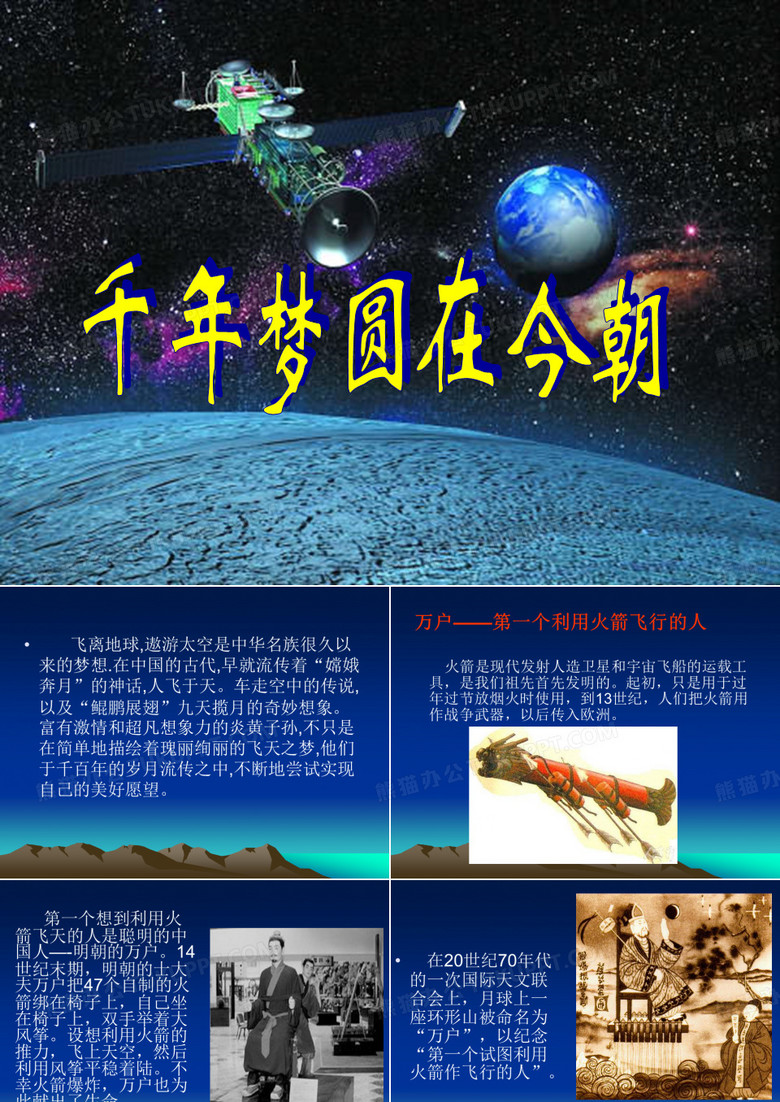 千年圆梦在今朝
