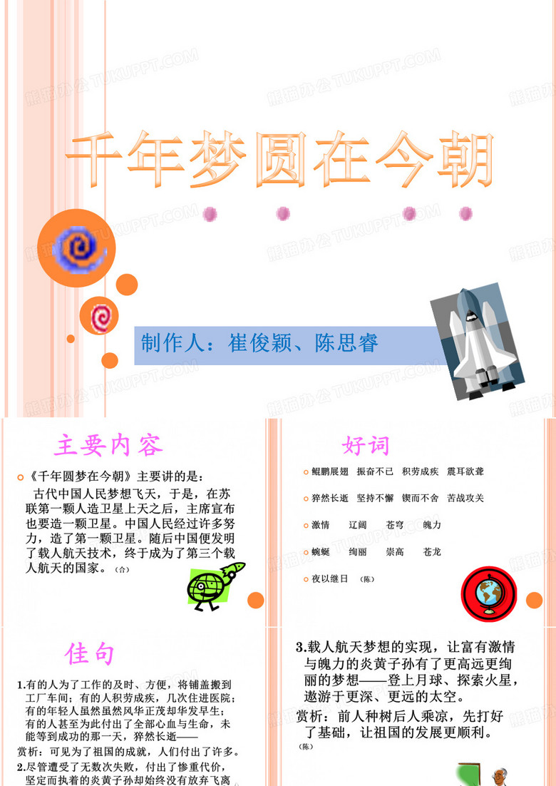千年圆梦在今朝
