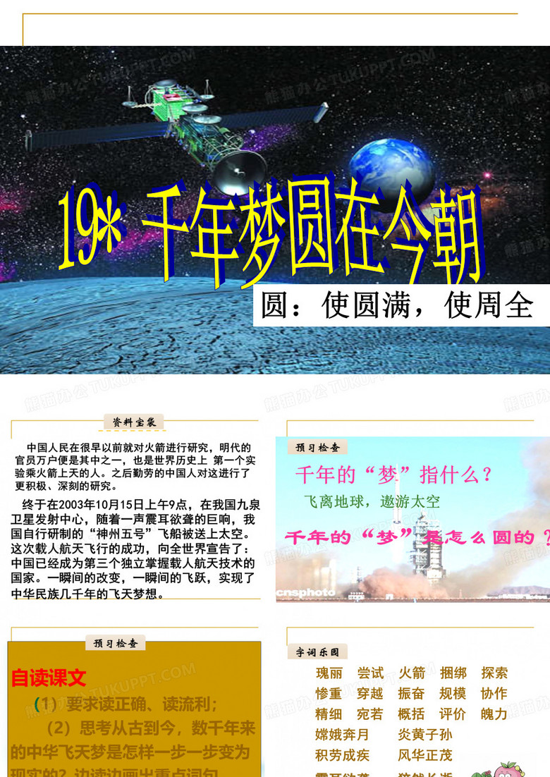 19千年圆梦在今朝